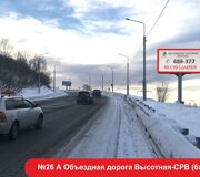 №26 А Объездная дорога Высотная-СРВ (6х3)