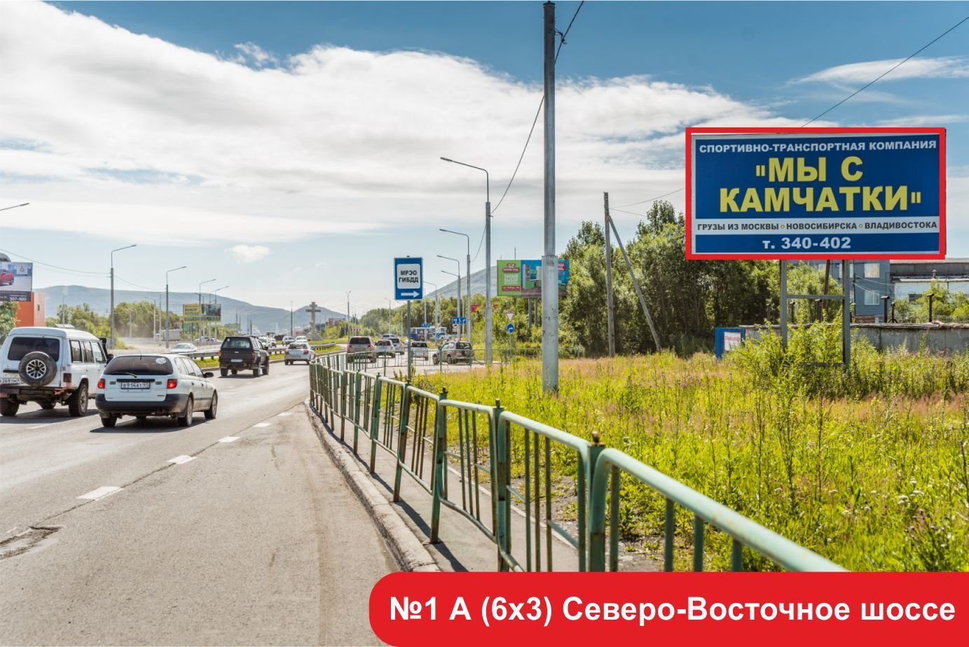 № 1А  Северо-Восточное шоссе (6х3)